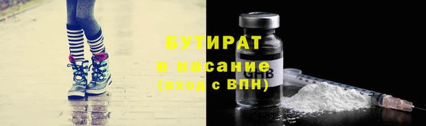 бутират Нефтекумск